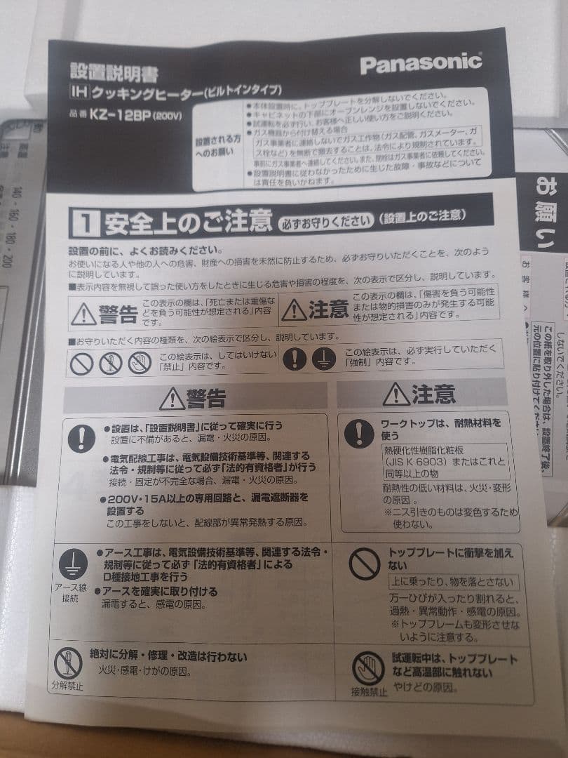 Ｈ*Ｒ様 Panasonic IHクッキングヒーター KZ-12BP 200V