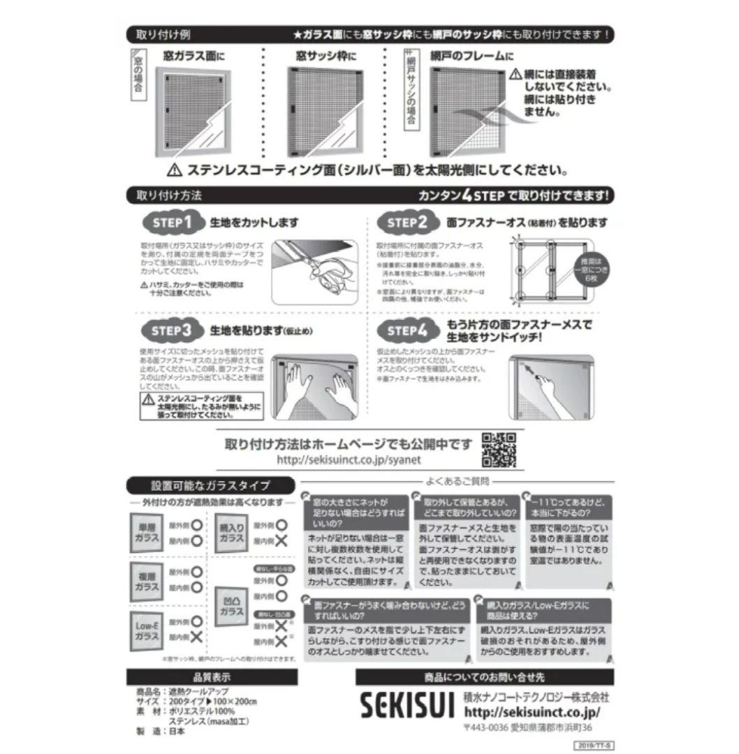 【視線も熱もシャットアウト】セキスイ　遮熱クールアップ　2枚組×3セット
