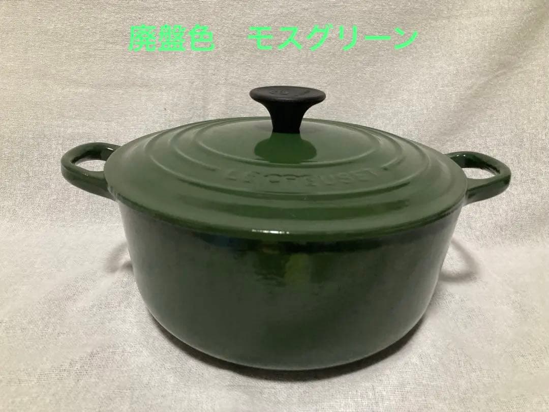 ル・クルーゼ　ココットロンド　20㎝　モスグリーン