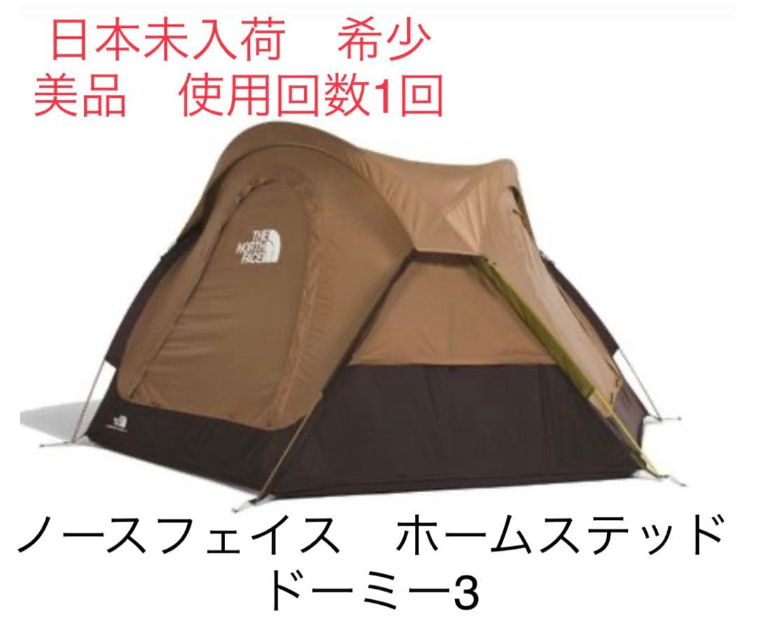 【美品】希少ノースフェイスホームステッドドーミー3 Almond Butter