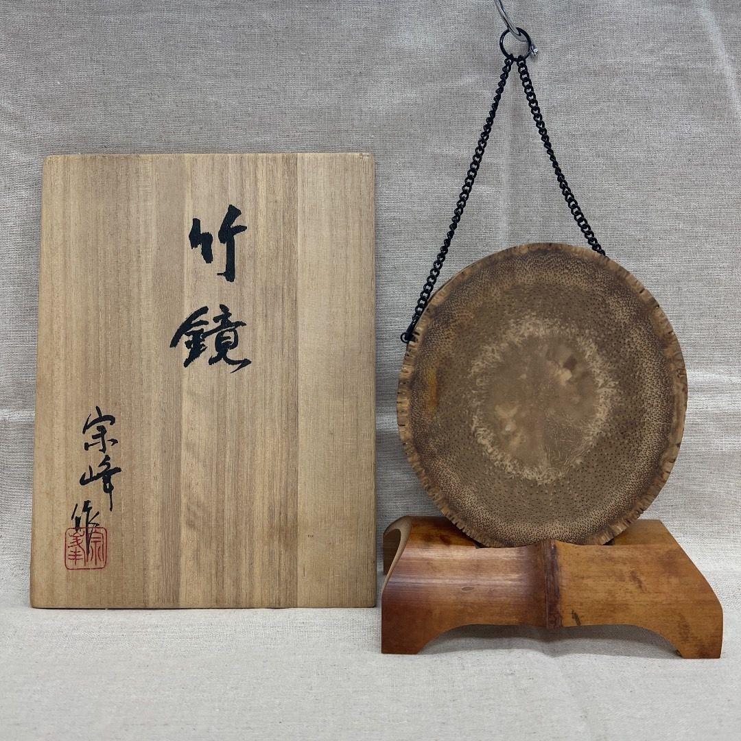 花入 竹鏡 宗峰作