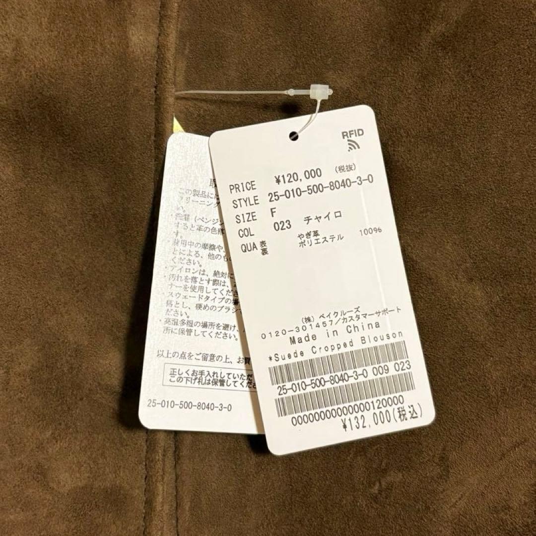 【新品・タグ付き】deuxieme classe croppedブルゾン