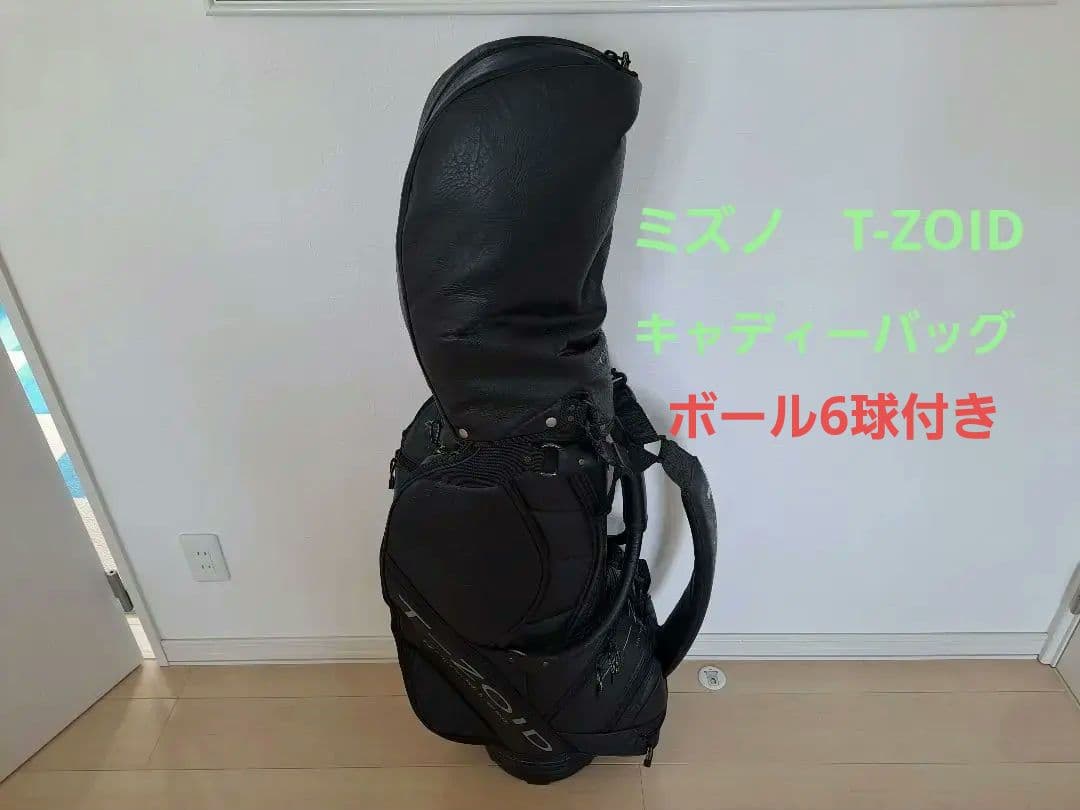 ミズノ　キャディーバッグ　T-ZOID
