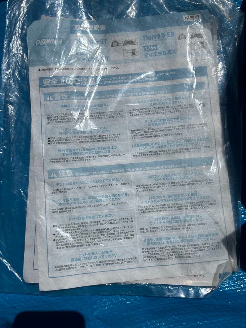 【美品】オガワ ティエラ5 EX テント