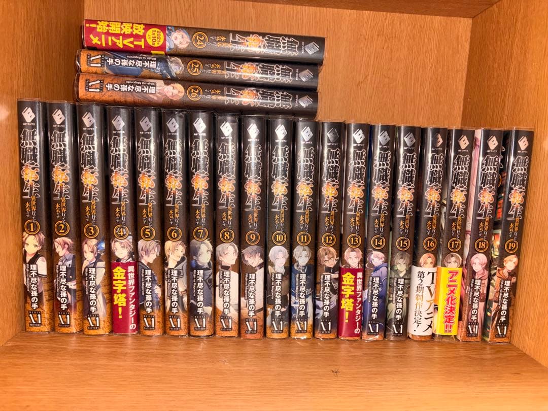 無職転生 〜異世界行ったら本気だす~