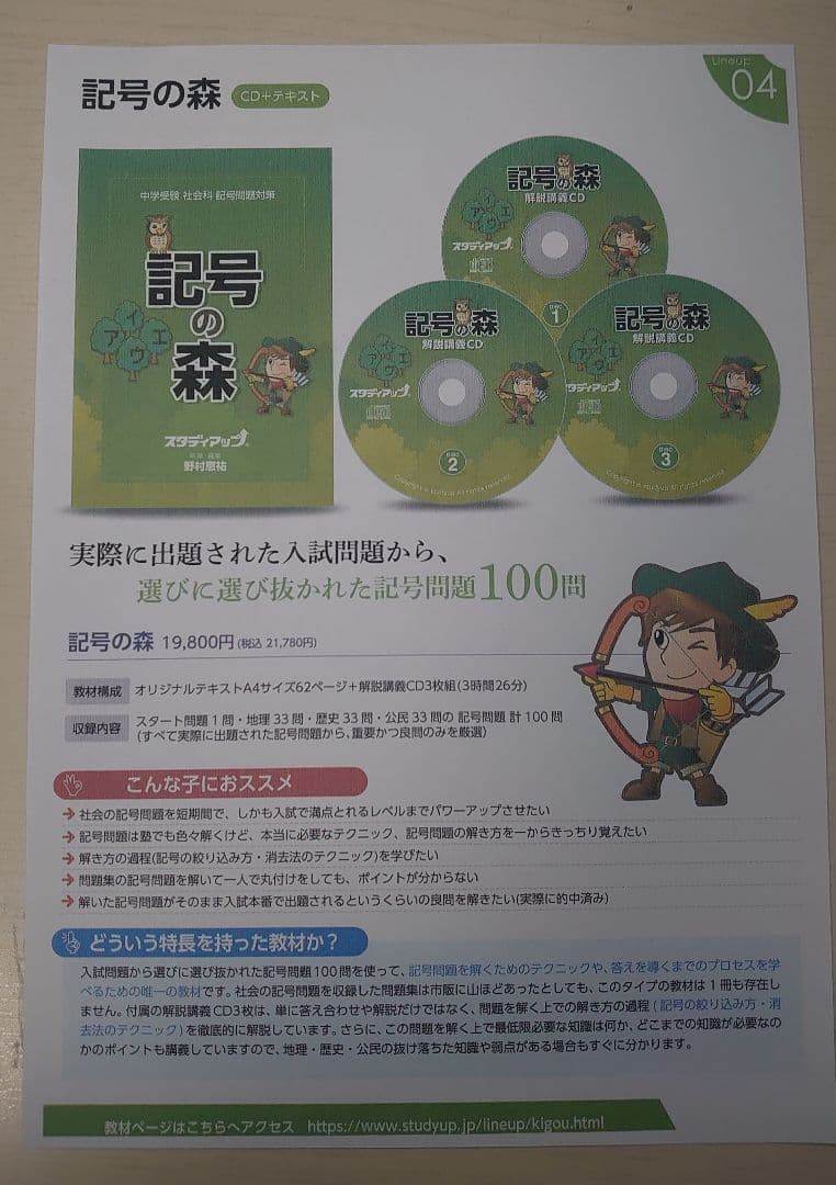 【最新版】 記号の森 スタディアップ 【2025年10月購入】