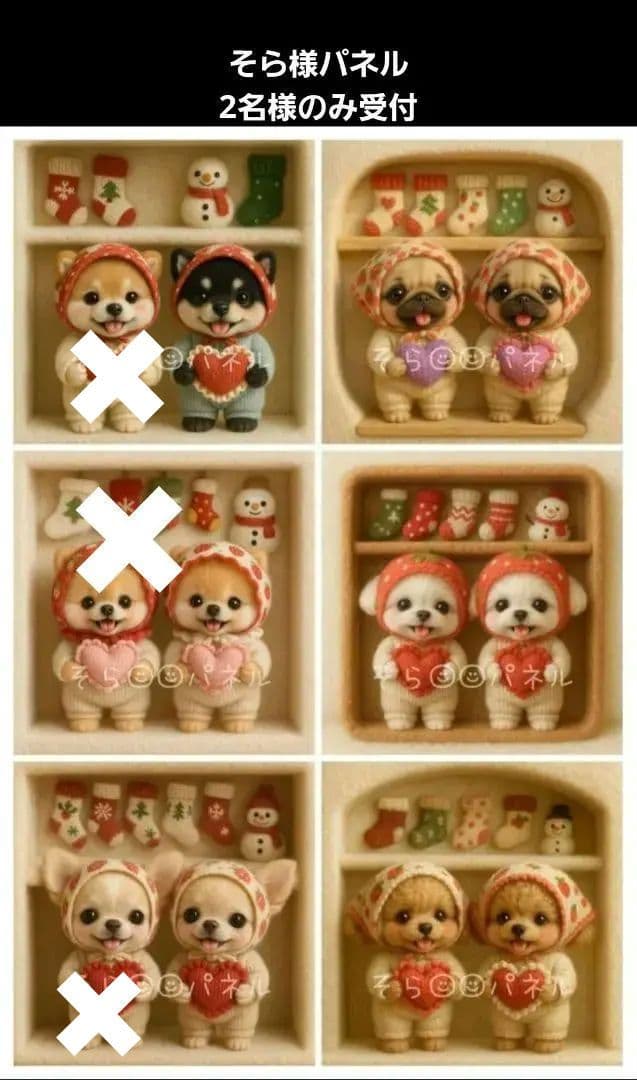 リクエスト受付確認用 2名様のみ