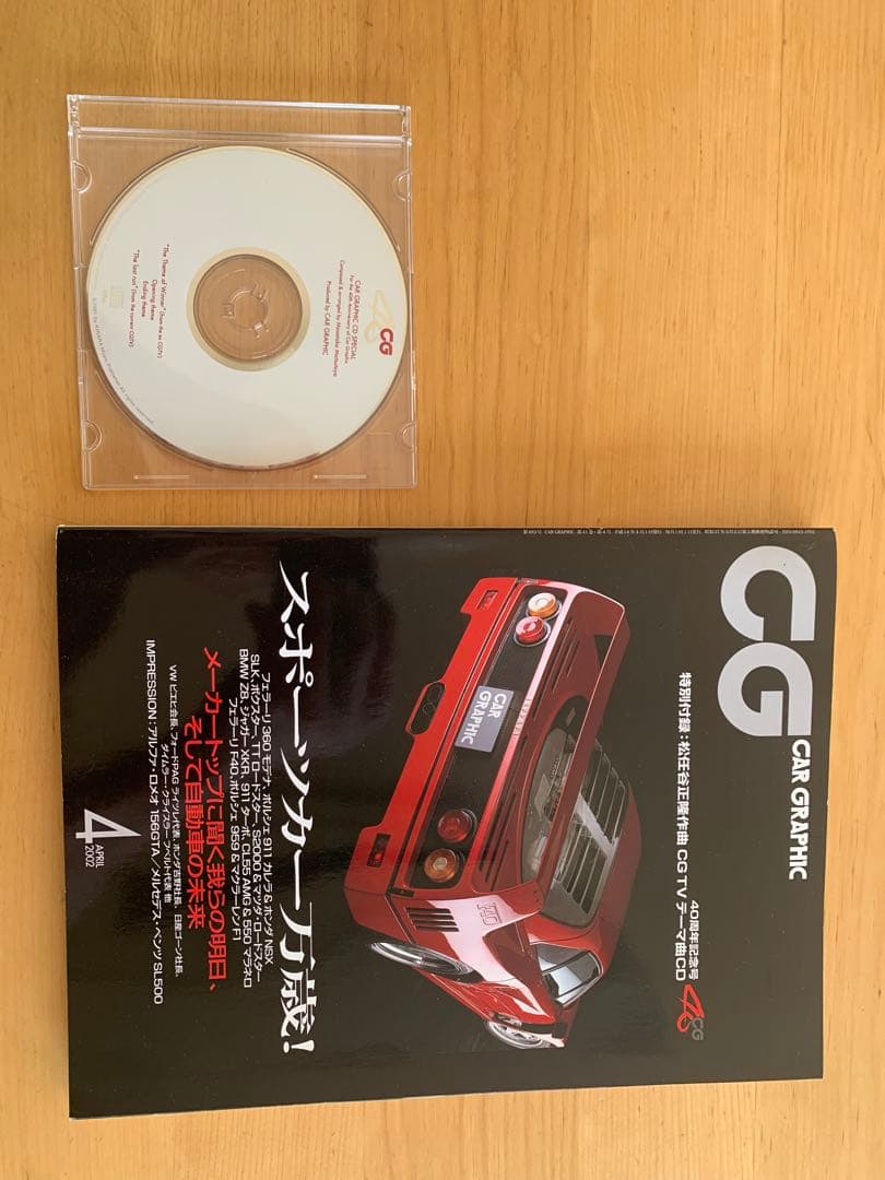 CAR GRAPHIC 40周年記念号 “Theme of Winner”CD付