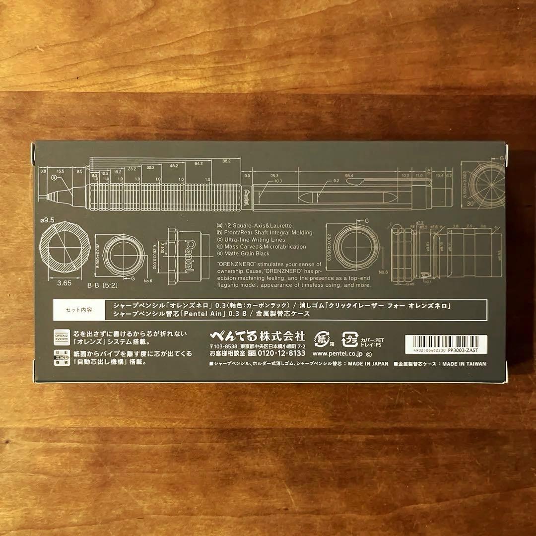 オレンズネロ カーボンブラック0.3 限定セット