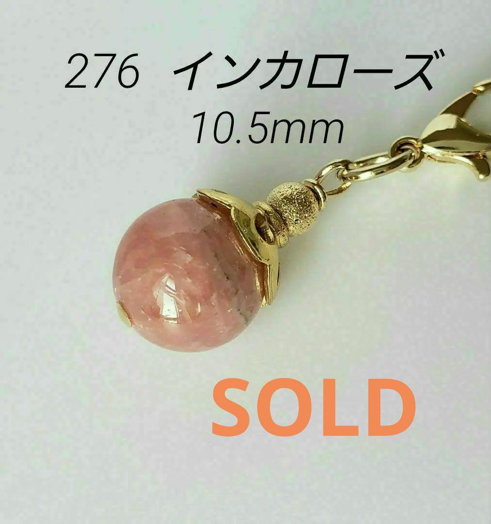 売却済み　276　インカローズ　ドングリみたいな開運チャーム