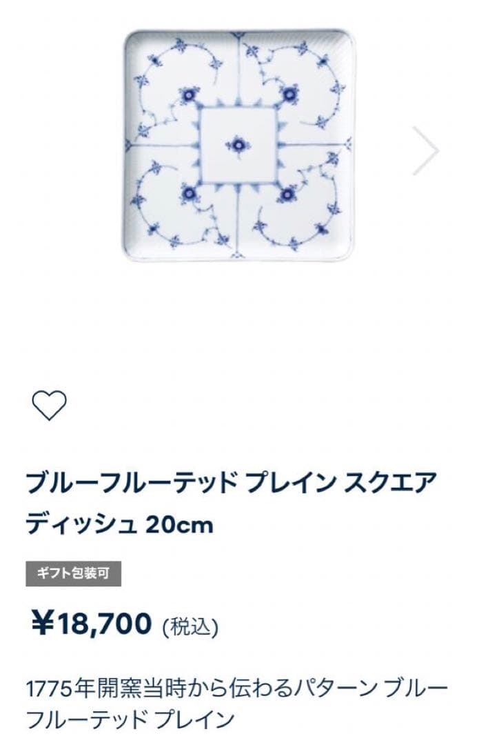 い*ま様 ロイヤルコペンハーゲンブルーフルーテッドプレインスクエアディッシュ20