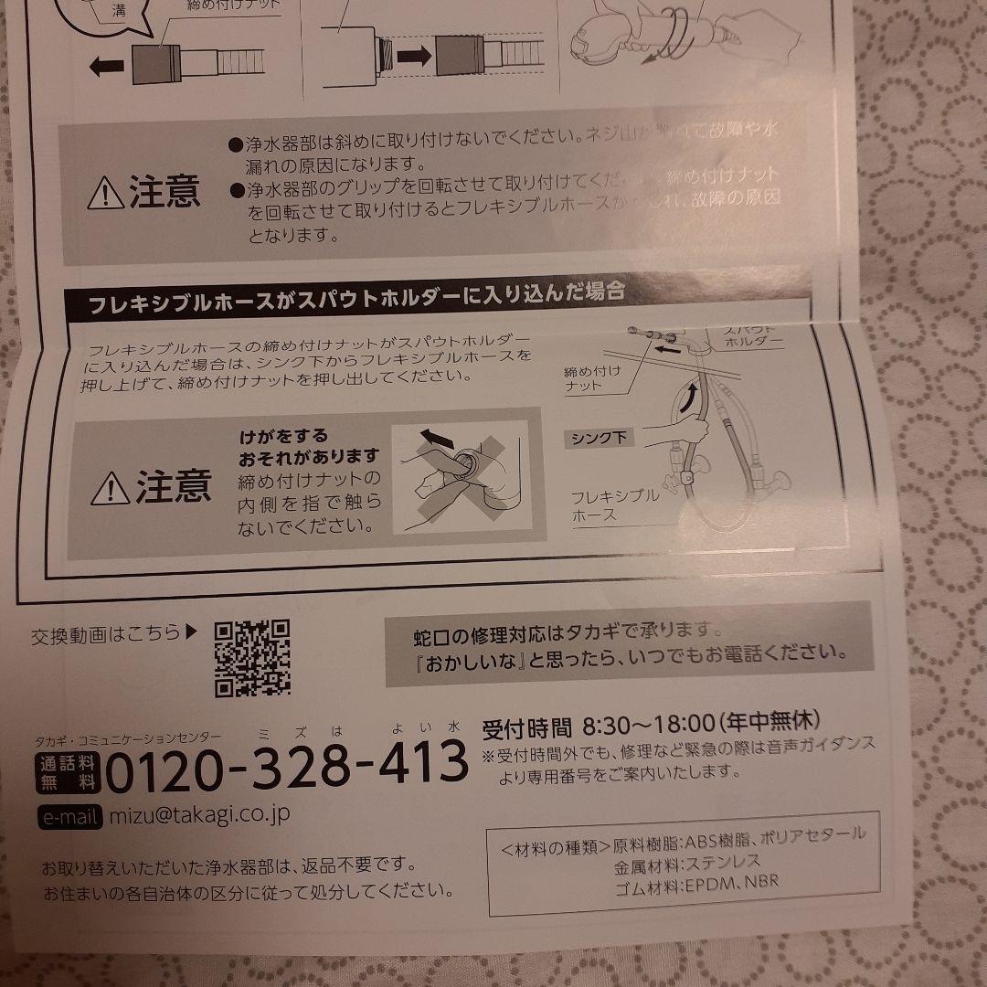 タカギ浄水器●交換カートリッジJC0032ST ●本体JH030JA3MLG