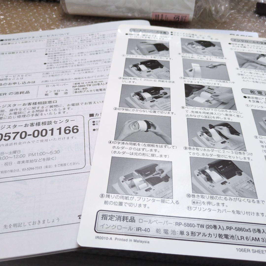 カシオ電子レジスター106ER