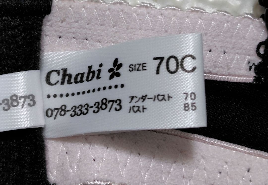Chabi 70C ブラジャー 新品未使用　３枚