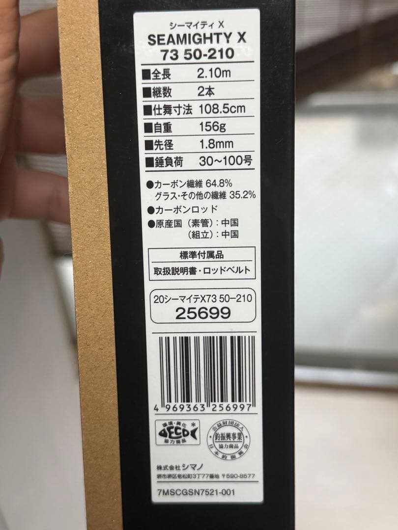 SEAMIGHTY X 7：3調子50-210 船竿 2.10m