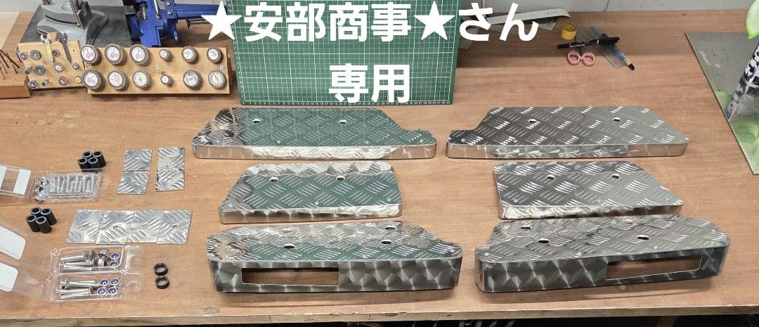 17スーパーグレート　サイドステップ　アルミ縞板ボルトナット付きフルセット