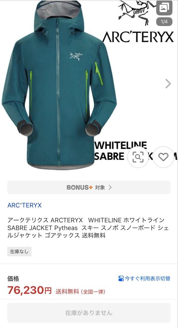 ARC'TERYX WHITELINE SABRE JACKET ティール