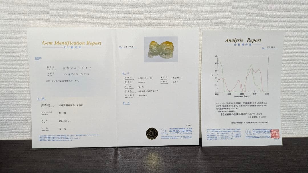 本翡翠　翡翠　獅子　希少　A貨　日本鑑定書付　天然石　魔除け　厄除け　ペア