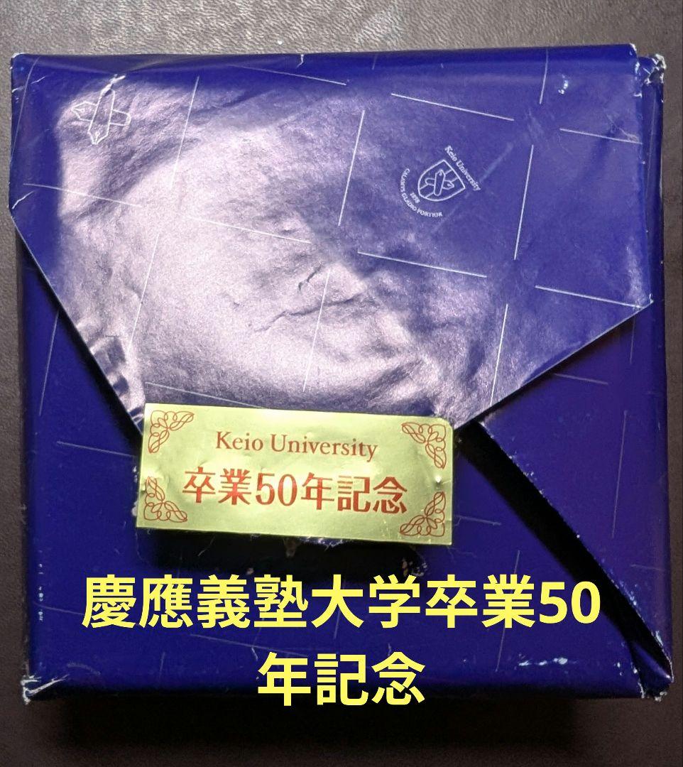 慶應義塾大学卒業50年記念　ルーペ付きペーパーウェイト