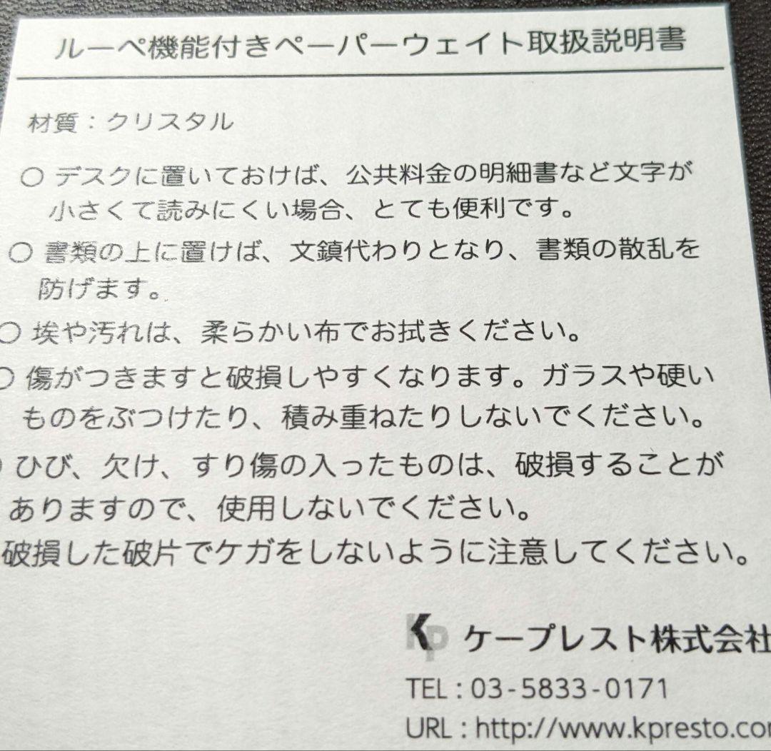 慶應義塾大学卒業50年記念　ルーペ付きペーパーウェイト