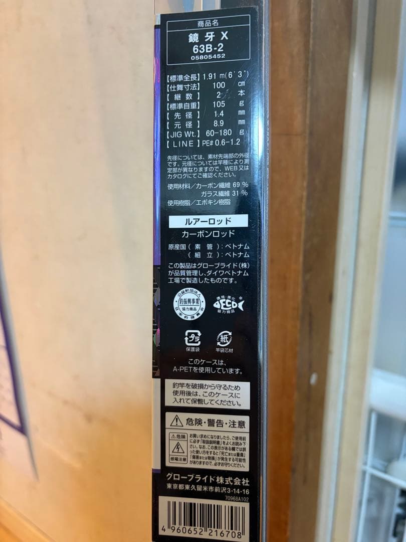 Daiwa 鏡牙Ｘ　63B -2 タチウオロッド　新品