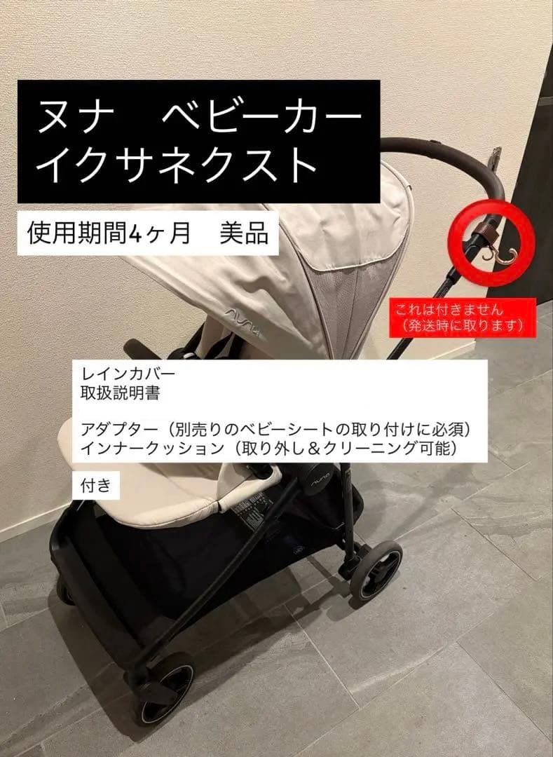 2025年製　ヌナ ベビーカー イクサネクスト