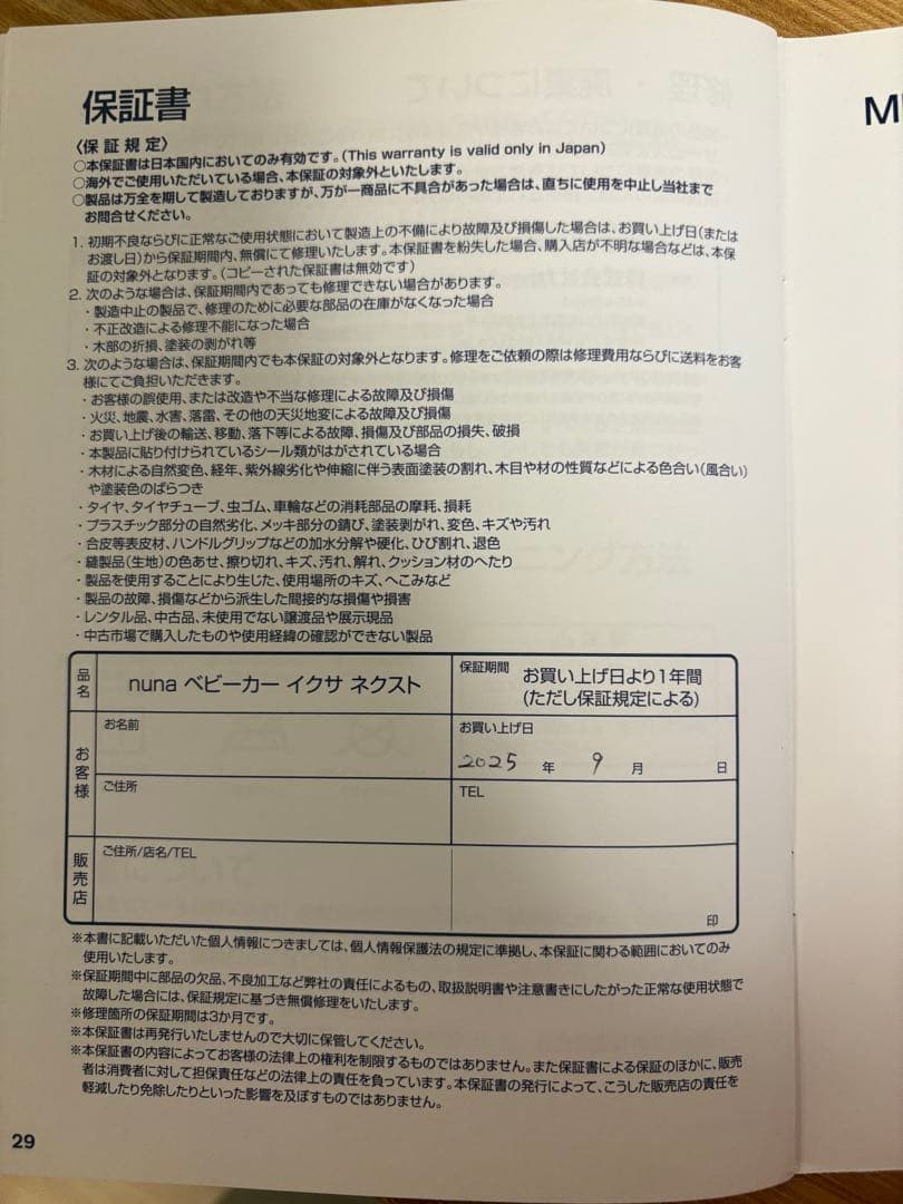 2025年製　ヌナ ベビーカー イクサネクスト