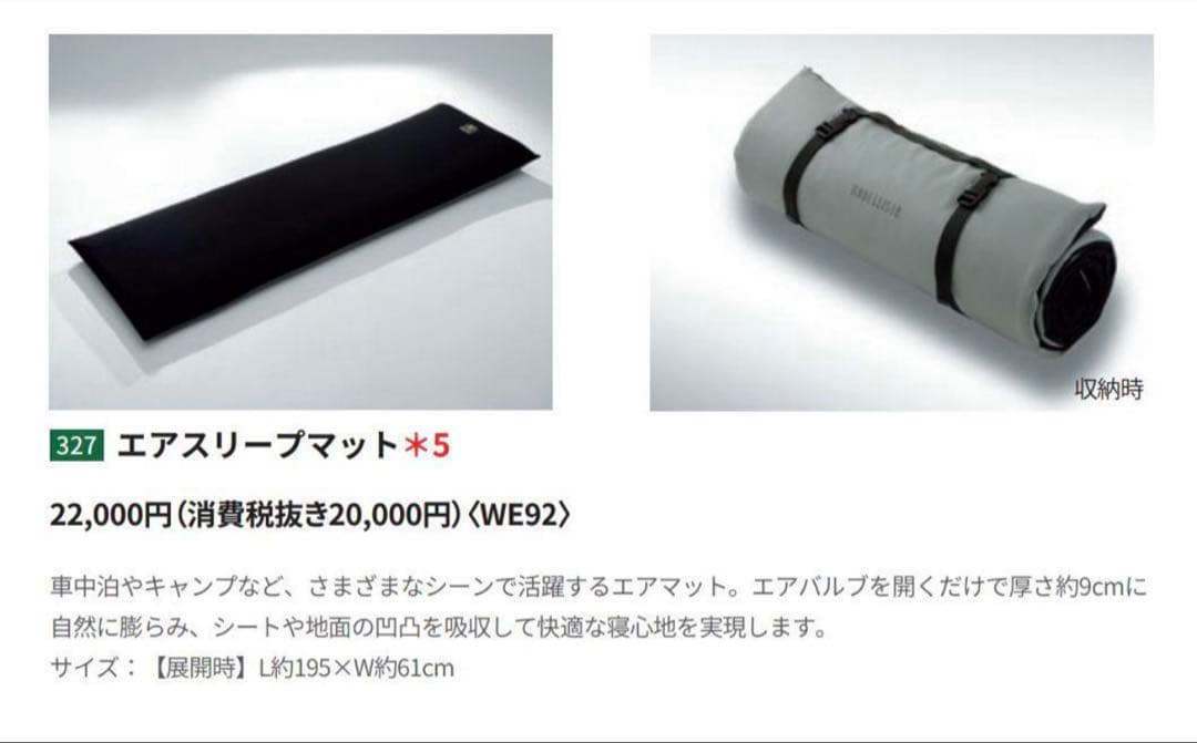 トヨタ　モデリスタ　エアスリープマット　2点セット　新品未使用　ランドクルーザー