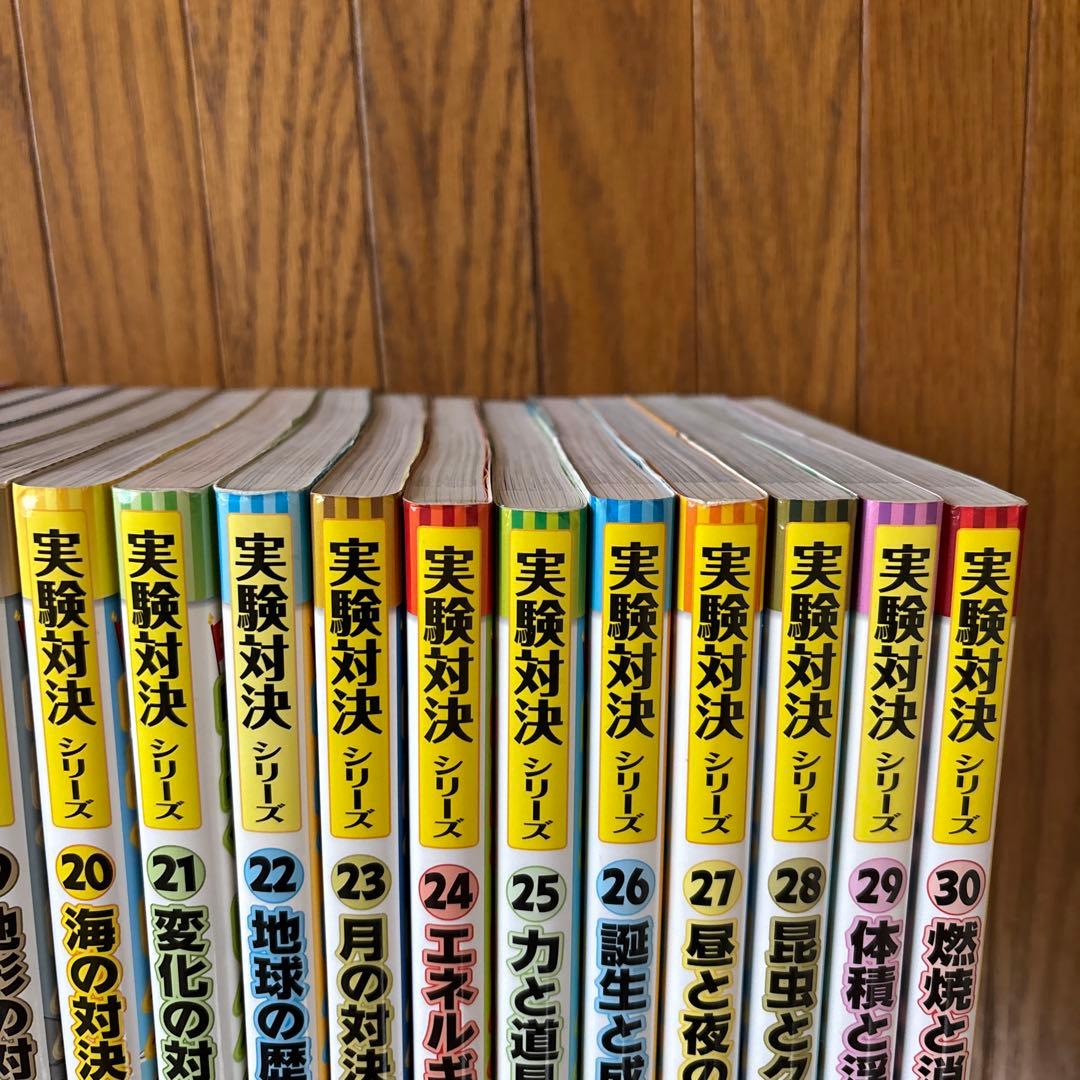 実験対決シリーズ 1〜30巻