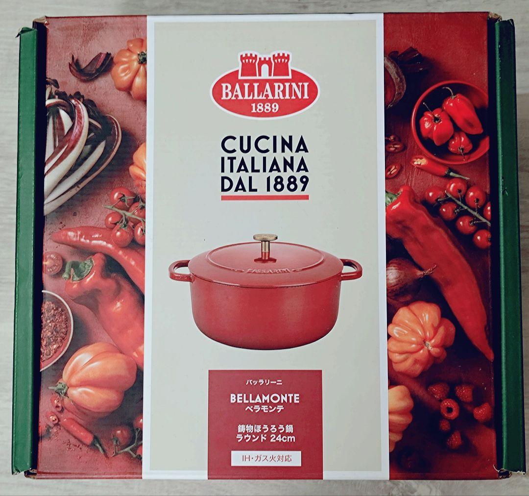 美品 バッラリーニ ベラモンテ 鋳物ほうろう鍋 24 cm ラウンド レッド
