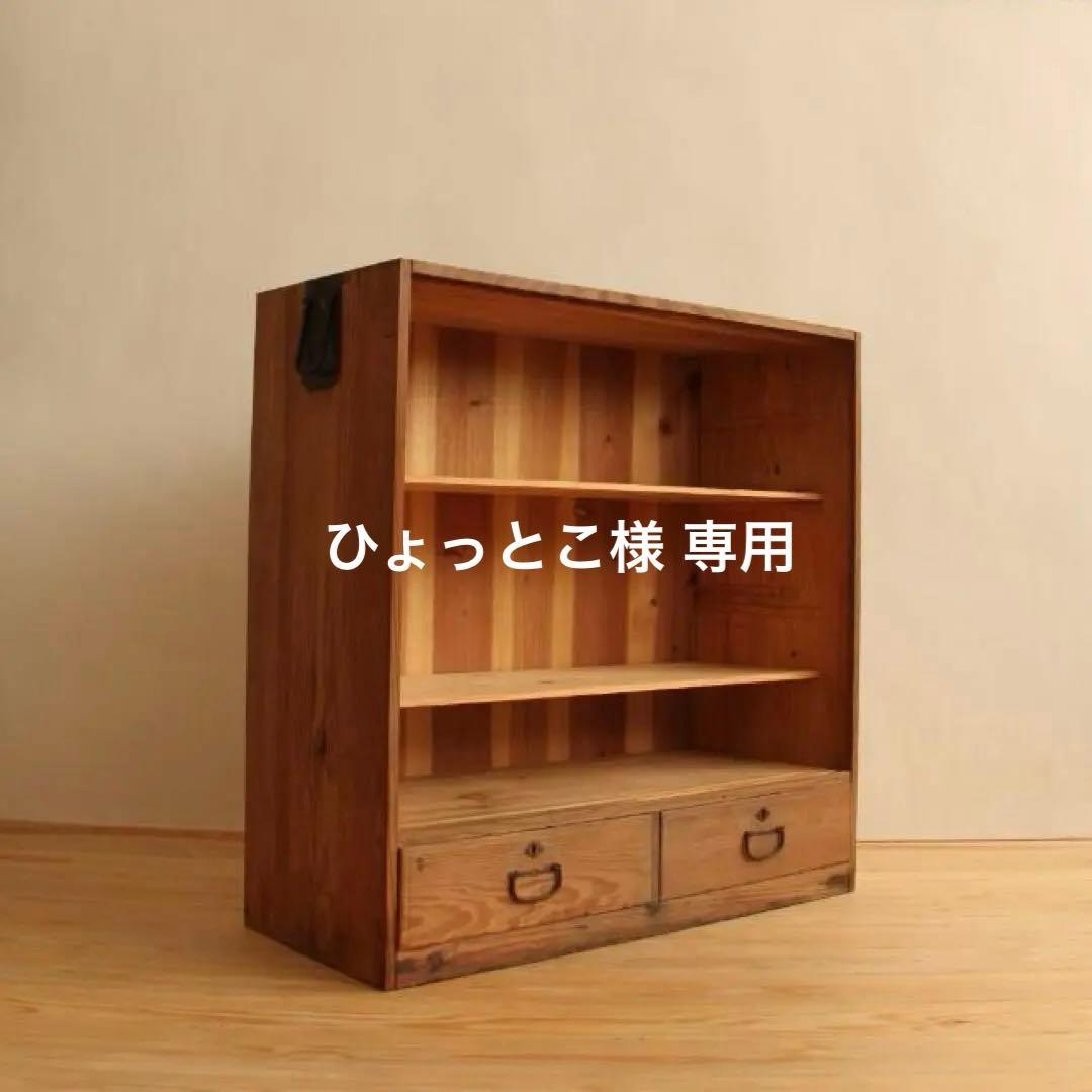 【ひょっとこ】棚　本棚　収納棚