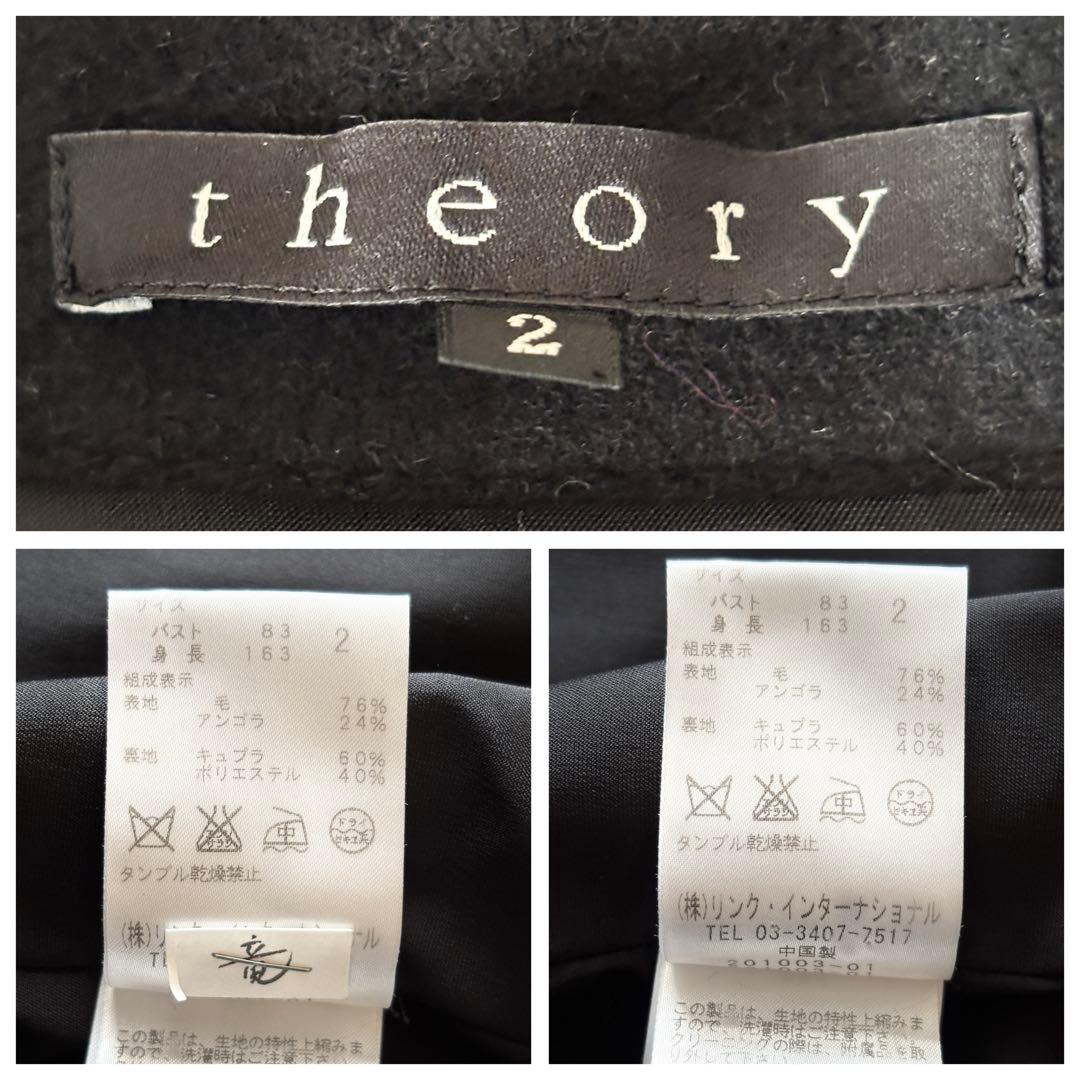 美品✨セオリー ベルテッドウールロングコート 2 ブラック アンゴラ Aライン