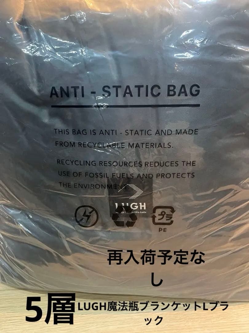 LUGH魔法瓶ブランケットLブラック