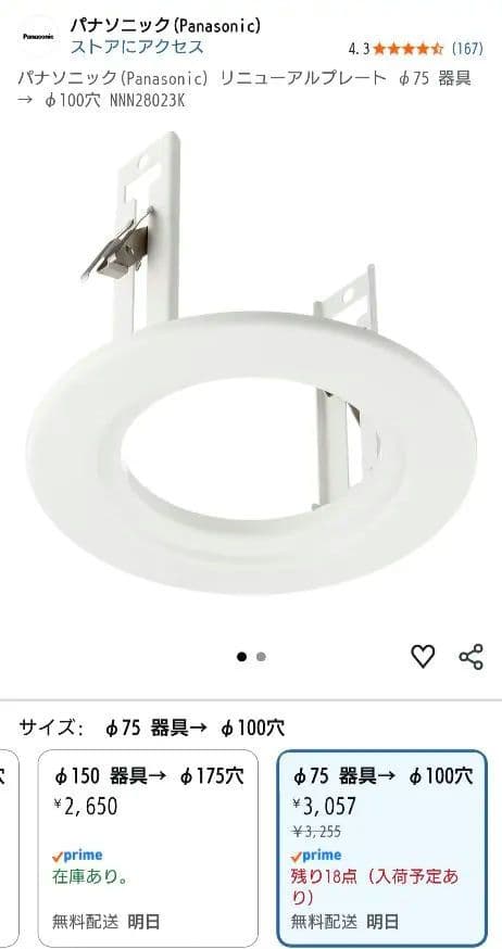 Panasonic NNN28023Kリニューアルプレート　6個