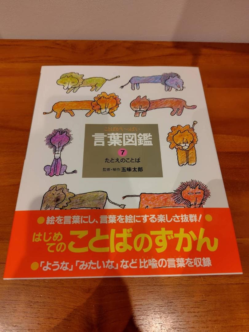 (超美品)五味太郎・言葉図鑑 全10巻 ボックス付き