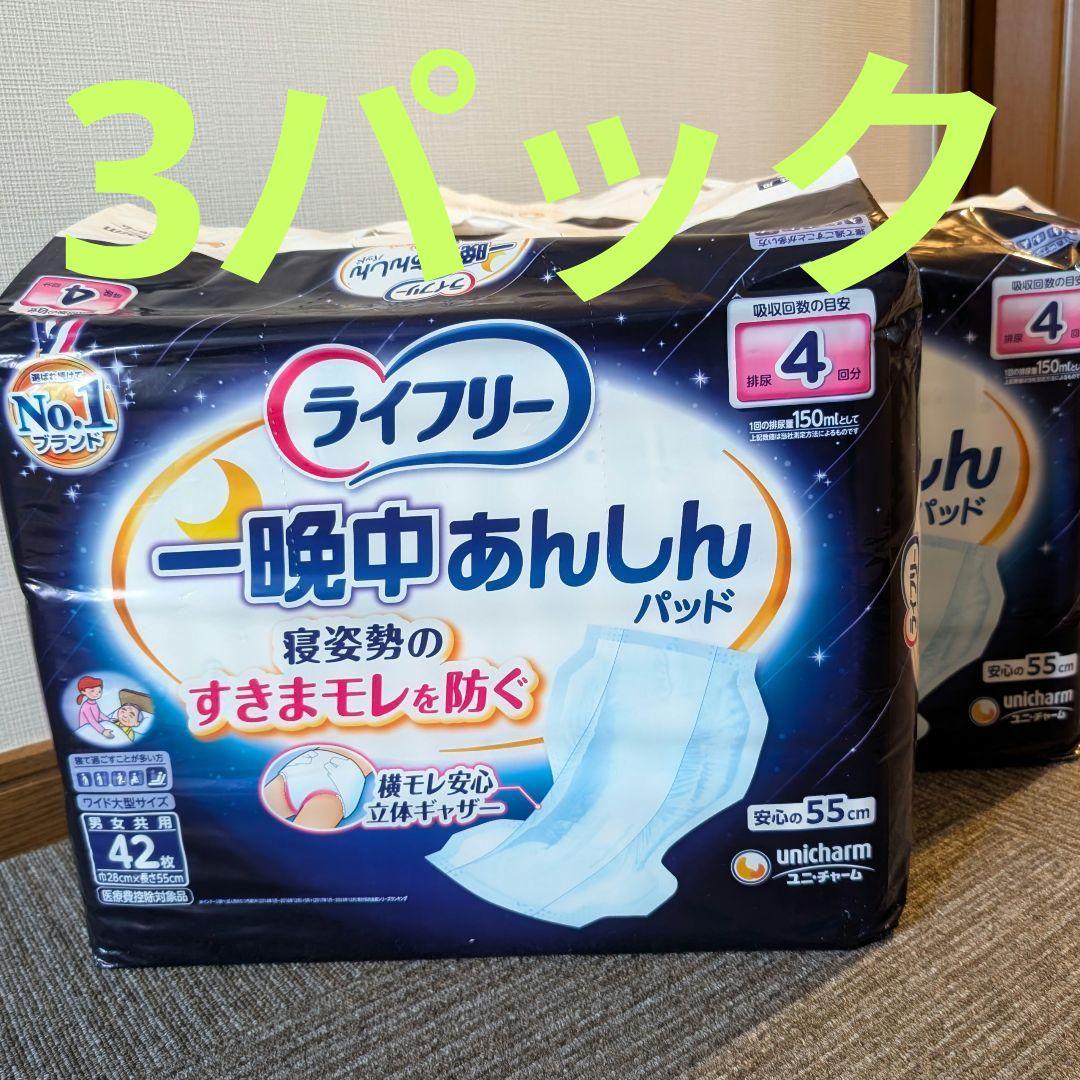 あーちゃん　ライフリー　6パック