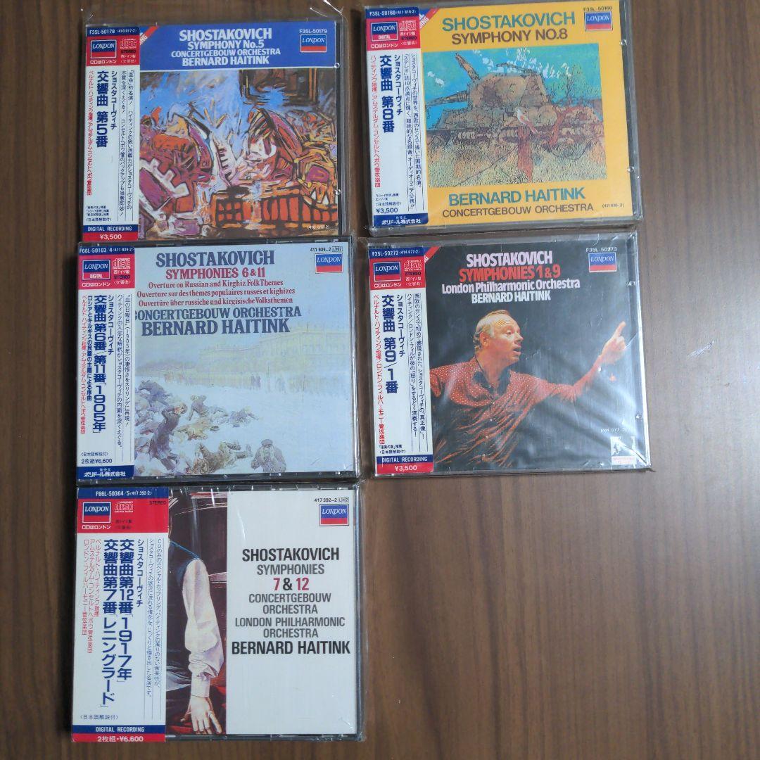 ショスタコーヴィチ 交響曲集 バーナード・ハイティンク
