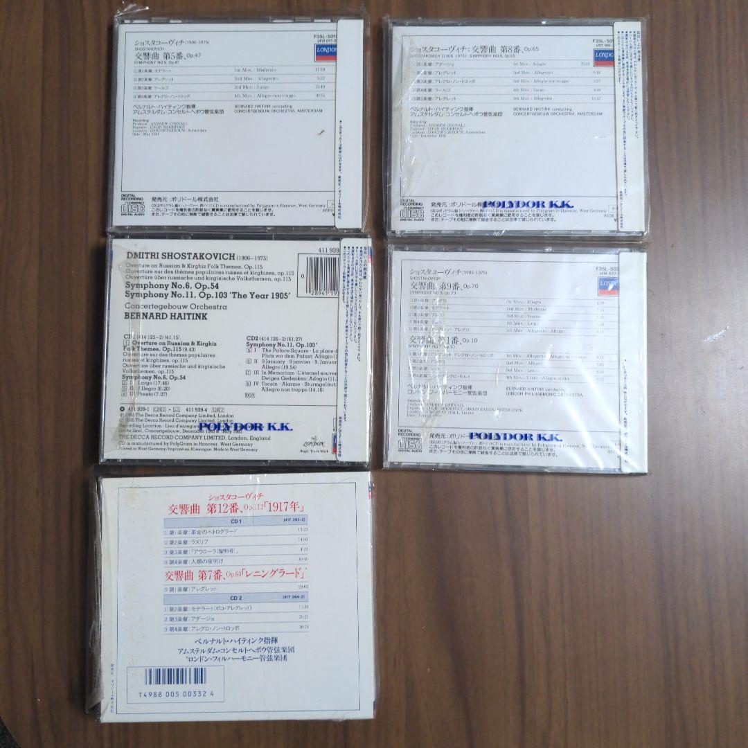 ショスタコーヴィチ 交響曲集 バーナード・ハイティンク