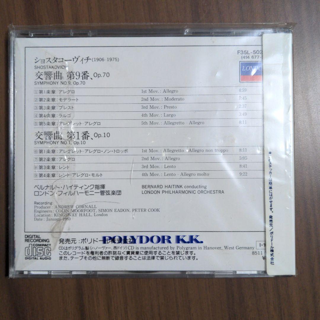 ショスタコーヴィチ 交響曲集 バーナード・ハイティンク