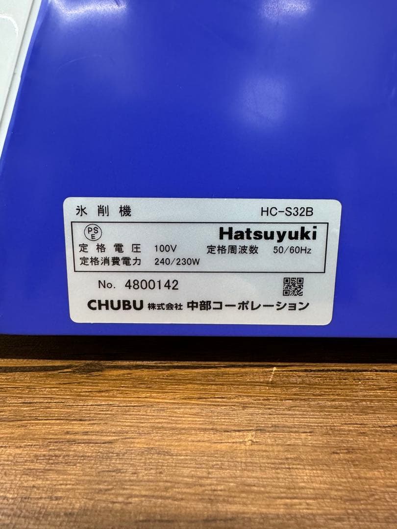 Hatsuyuki かき氷機 HC-S32B