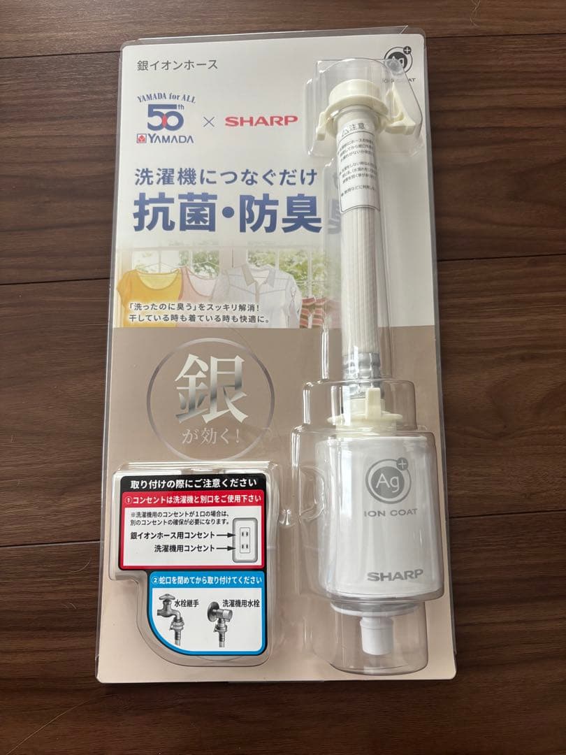 シャープ SHARP 銀イオンホース