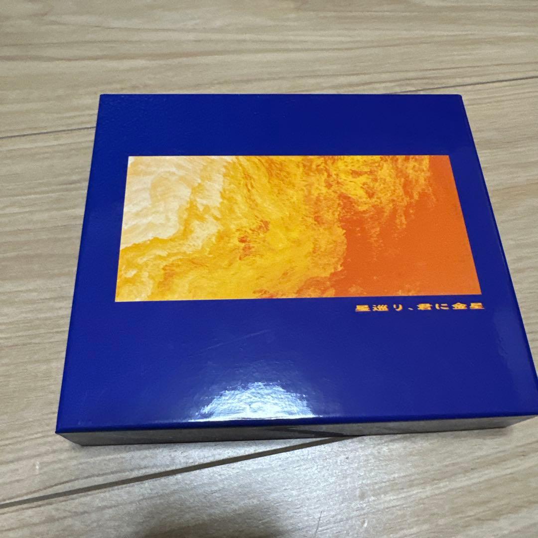 星巡り,君に金星