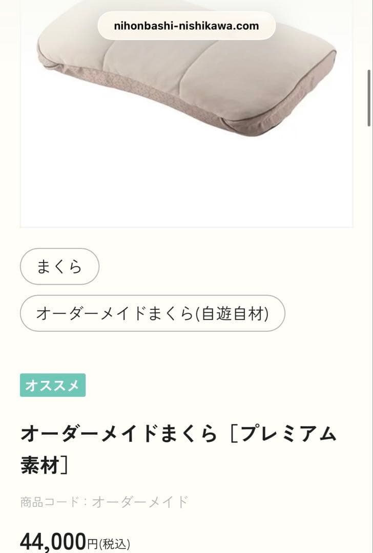 西川　美容枕　オーダーメイドまくら［プレミアム素材］ぷるふわタッチウレタン