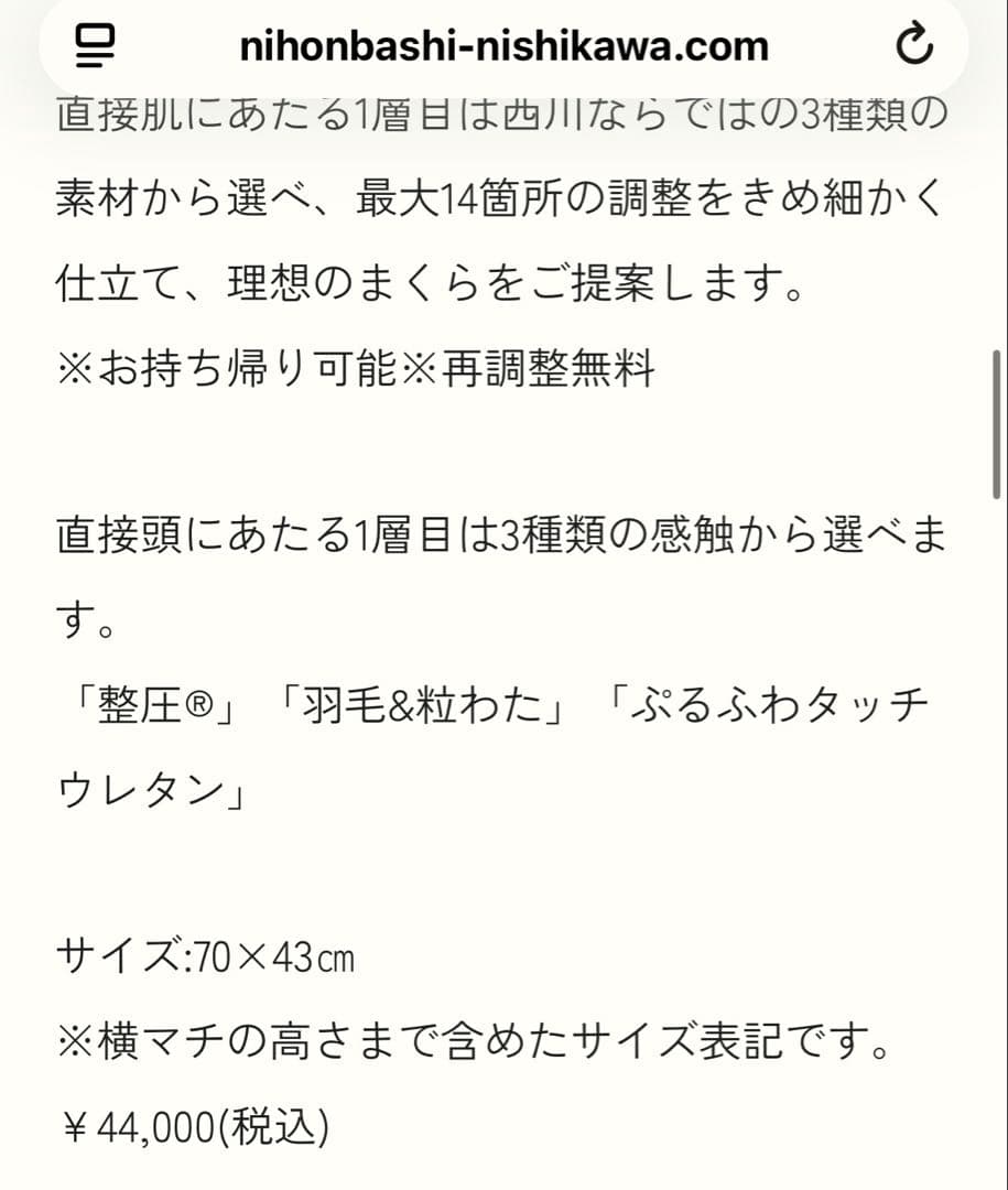 西川　美容枕　オーダーメイドまくら［プレミアム素材］ぷるふわタッチウレタン