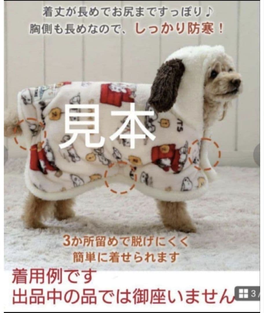 PET PARADISE　ペットパラダイス　着る毛布　廃盤品　スヌーピー　３Ｓ