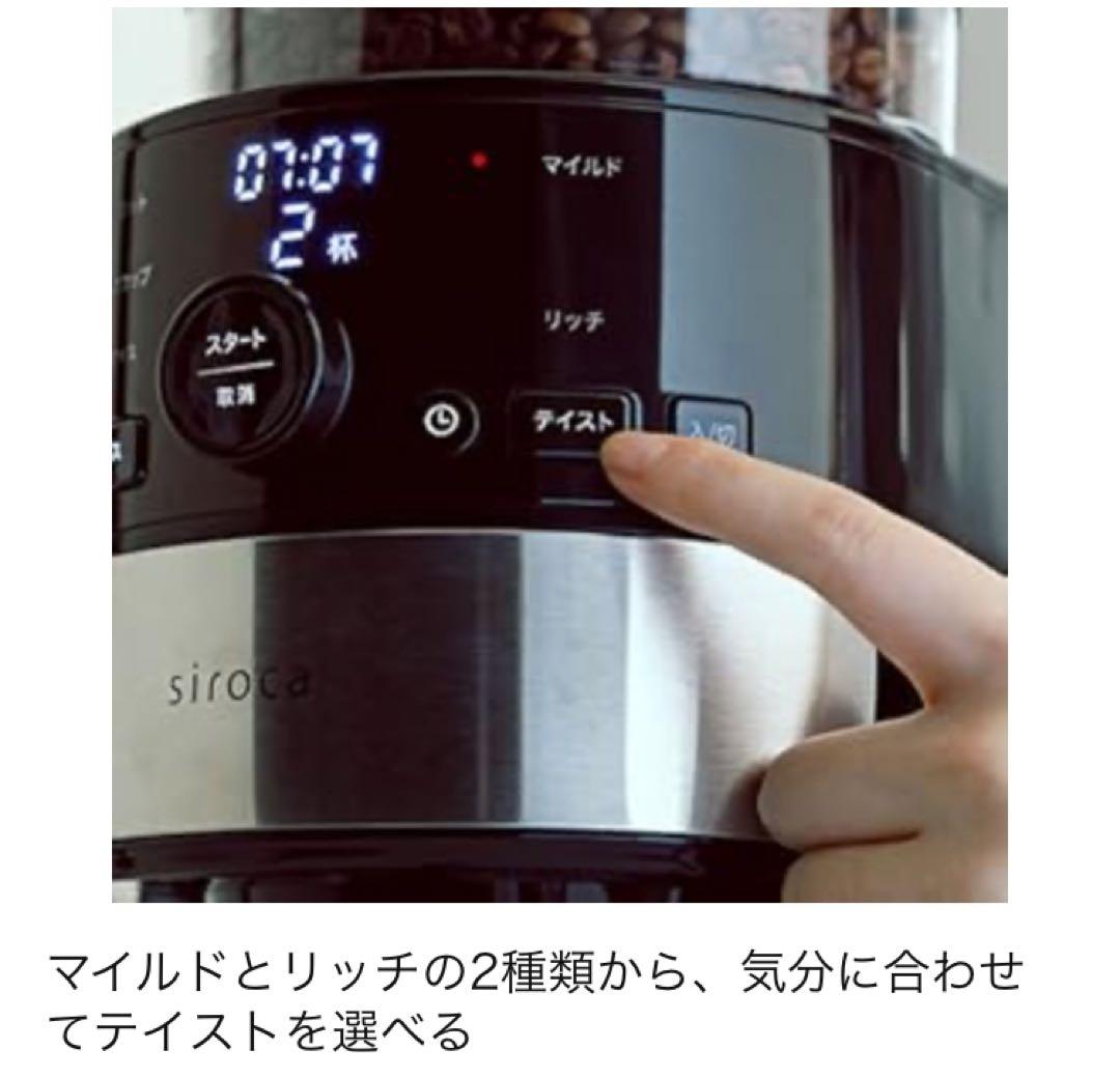 【新品・未開封】シロカ コーン式全自動コーヒーメーカー SC-C111