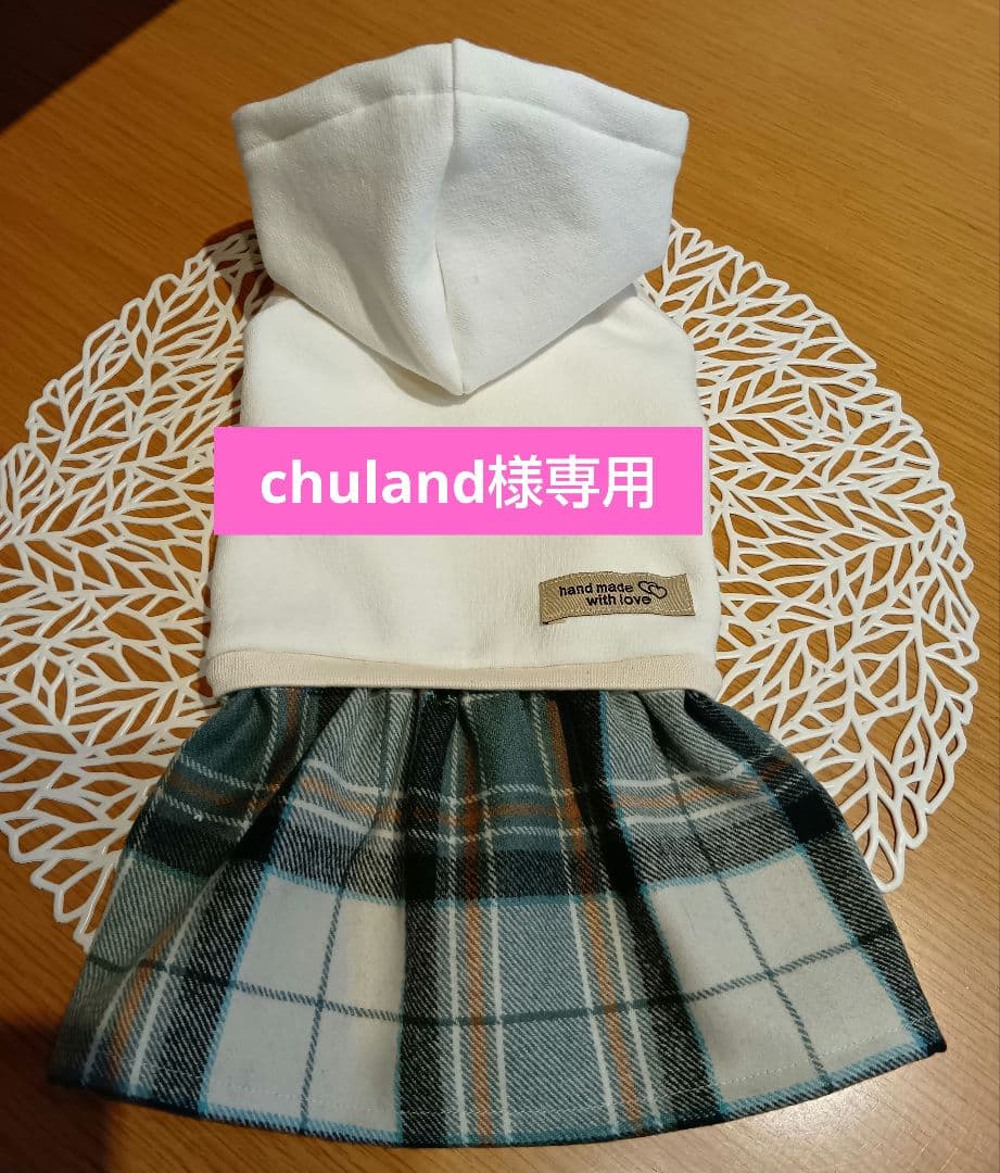犬服・アクセサリー chuland