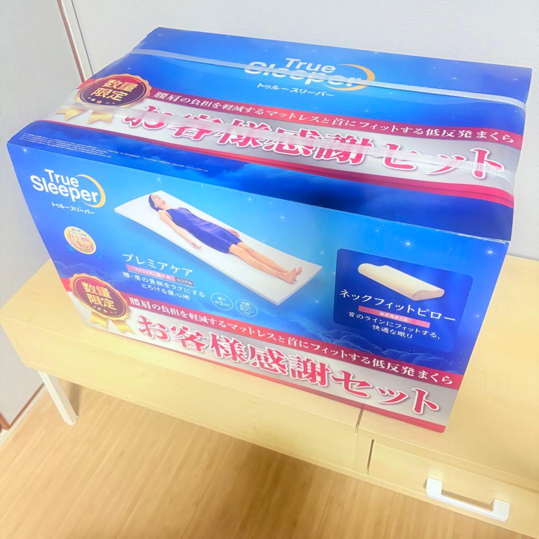 新品 トゥルースリーパー プレミアケア シングル ネックフィットピロー セット