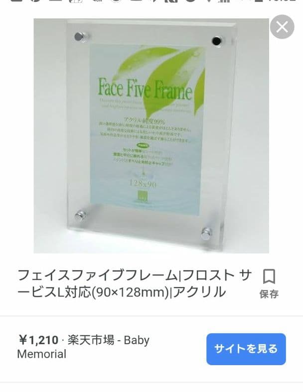 新品 アクリル フォトフレーム 128 × 90