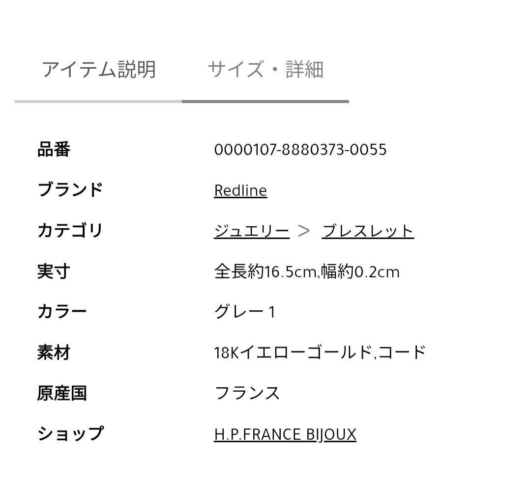 よっちゃん☆redline ブレスレット グレー☆アッシュペーフランス